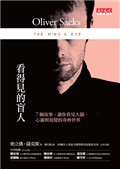 7個故事讓你看見大腦心靈與視覺的奇妙世界