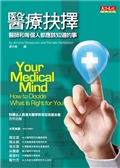 作者古柏曼醫師以感性的筆與卓越的臨床技巧見長，這回與他的妻子哈茨班德醫師攜手合作，探討醫療決定的複雜。
